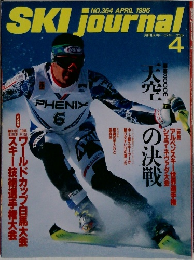 月刊スキージャーナル　1996年4月号 No.364
