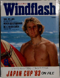 ウインドフラッシュ　1983年8月号