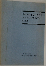 今後の都市型集合住宅のあり方に関する研究報告書  1990年3月号