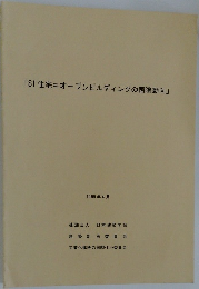 「SI住宅=オープンビルディングの国際動向」  1999年4月号