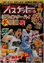 月刊バスケットボール 2009年10月号
