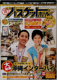 月刊バスケットボール　2010年10月号