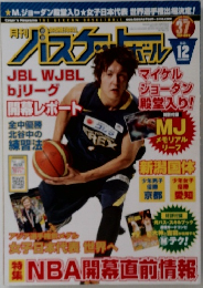 月刊バスケットボール　2009年12月号