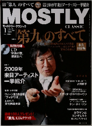 モーストリー・クラシック 　vol.140　2009年1月号