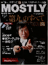 モーストリー・クラシック 　vol.140　2009年1月号