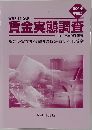賃金実態調査　2015年9月号