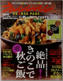 ORANGE PAGE　2008年10/17号