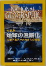 ナショナルジオグラフィック　2004年9月号