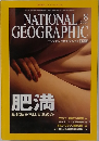 NATIONAL GEOGRAPHIC 2004年8月号