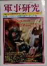 軍事研究　2003年4月号