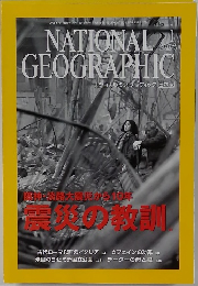 National geographic　2005年1月号