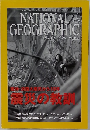 National geographic　2005年1月号