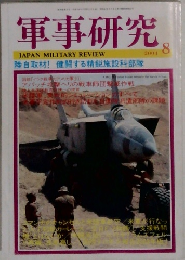 軍事研究　2004年8月号