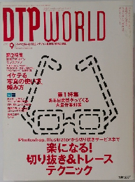 DTPWORLD　2005年9月号