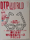 DTPWORLD　2005年9月号