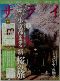 サライ　2012年4月号