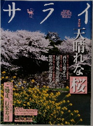 サライ　2003年3/20号