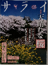 サライ　2003年3/20号