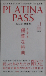 PLATINA  PASS 1 優雅な特典 食・遊・美