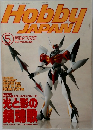 Hobby JAPAN 1993年5月号　No.288