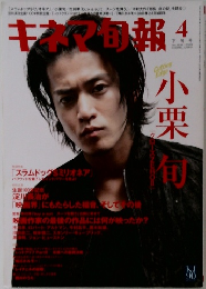 キネマ旬報 2009年4月下旬号