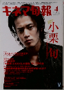 キネマ旬報 2009年4月下旬号