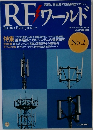RF ワールド　No.2