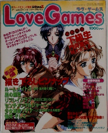 Love Games　1998年10月号