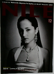 ナイルスナイル　2005年12月号　No.107