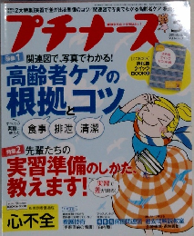 プチナーズ　2015年3月号　Vol.24No.3