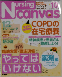 Nursing canvas 　2015年10月号　vol.3 No.10