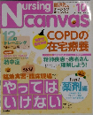 Nursing canvas 　2015年10月号　vol.3 No.10