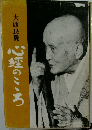 心経のこころ