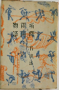 新釋雨月物語