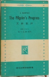 The Pilgrim's Progress　