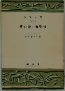 唯心論と唯物論