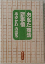 あきた商法新事情