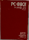 PC-8801  ディスク 
