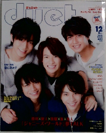 デュエット　2015年12月号