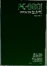 PC-8801　グラフィクス N88-BASIC  解析マニュアル