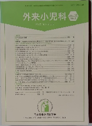 外来小児科　2015年11月号　Vol.18　No.3