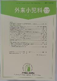 外来小児科　Vol.18　2015/7