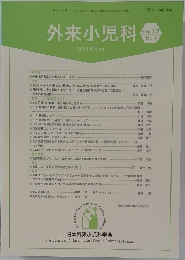 外来小児科 VOL. 17 No.1