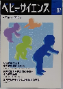 ベビーサイエンス　vol.07 2007年