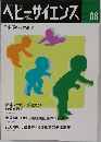 ベビーサイエンス　8