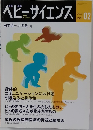 ベビーサイエンス　vol.02 2002年