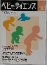 ベビーサイエンス　2003年 Vol.3