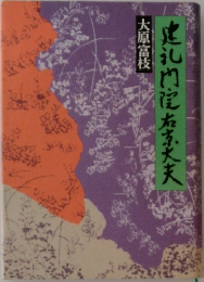 建礼門院右京大夫