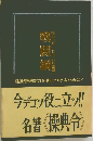 戦闘綱