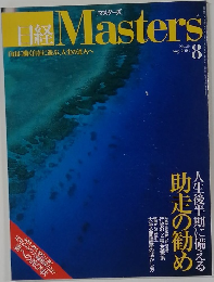 日経Masters　2004年8月号